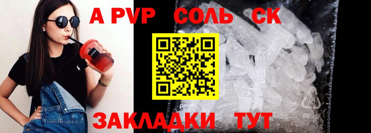 Alpha PVP крисы CK  Канск  APVP мука  Alpha-PVP  Alfa_PVP СК 