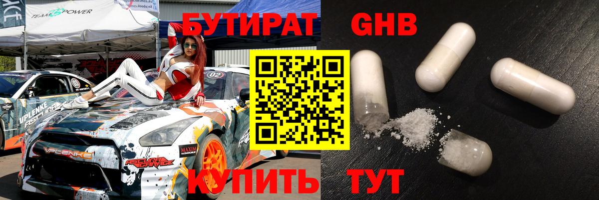 БУТИРАТ BDO Канск