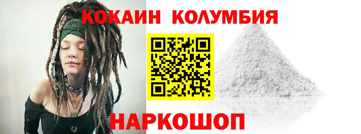 Кокаин 99% Канск