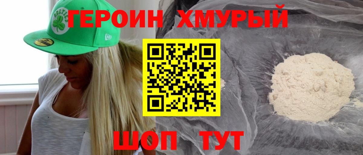 Героин белый  Вход с VPN  Канск 