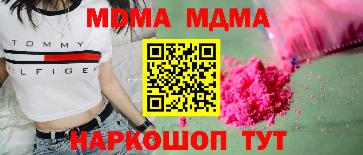 МДМА VHQ  MDMA кристаллы  Вход с VPN  Канск 