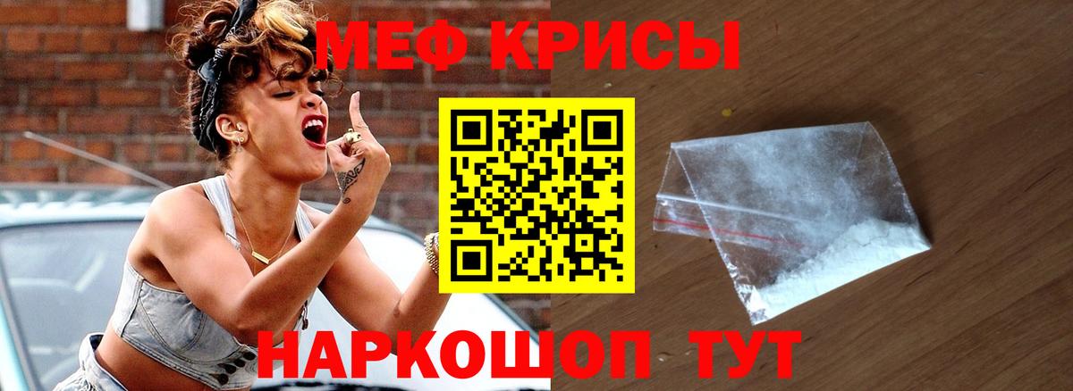 Мефедрон Канск