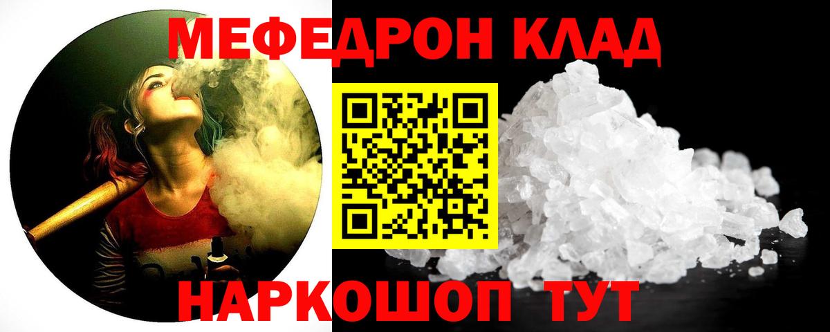 Меф  Мефедрон VHQ  Канск  МЯУ-МЯУ mephedrone 