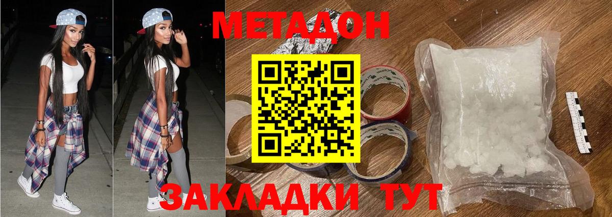 МЕТАДОН кристалл  Канск  МЕТАДОН methadone 