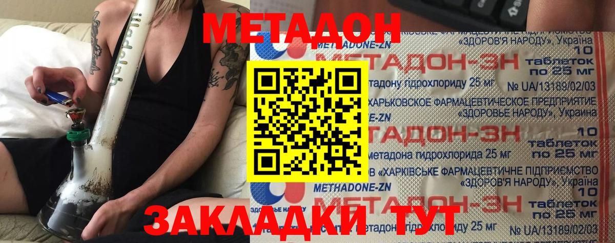 Метадон VHQ  Вход с VPN  Канск 