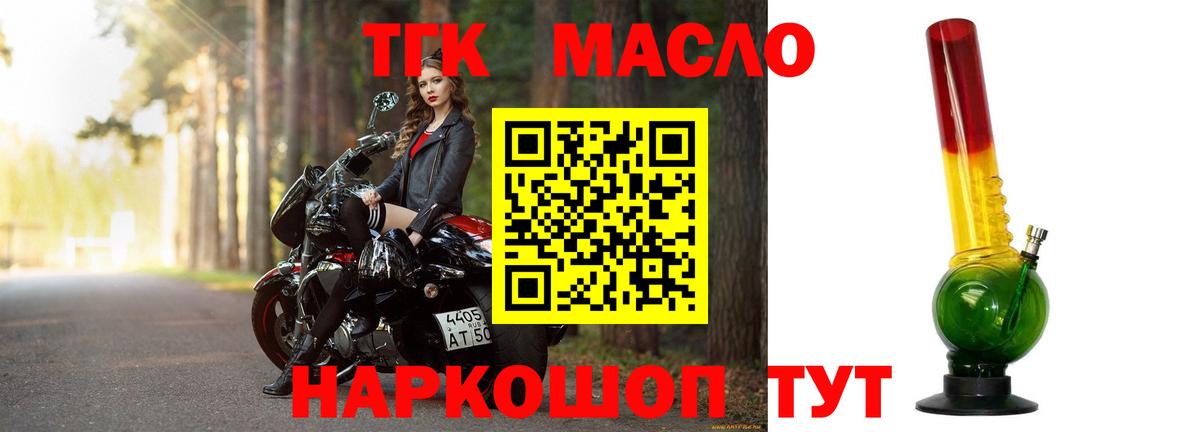 Канск  Дистиллят ТГК вейп с тгк  купить   ТГК концентрат  Вход с VPN 