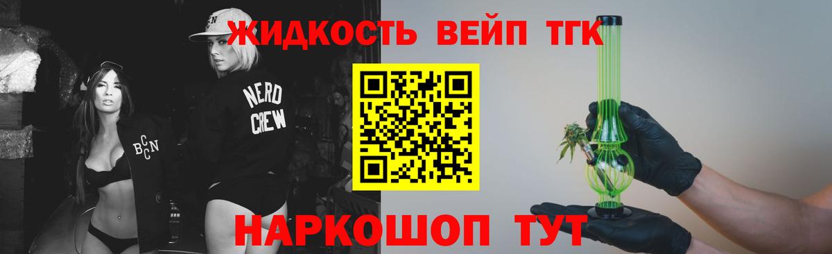 ТГК вейп с тгк Канск